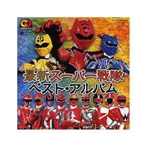 CDツイン 最新スーパー戦隊 ベストアルバム 2CD レンタル落ち 中古 CD