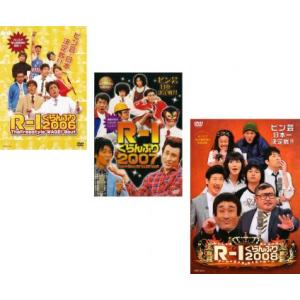 R-1ぐらんぷり 全3枚 2006・2007・2008 レンタル落ち セット 中古 DVD  お笑い