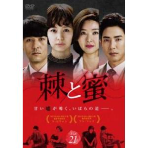 棘 トゲ と蜜 24(第70話〜第72話)【字幕】 レンタル落ち 中古 DVD 韓国