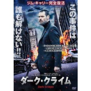 ダーク・クライム レンタル落ち 中古 DVD  ホラー