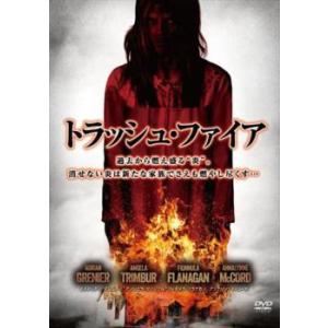 トラッシュ・ファイア【字幕】 レンタル落ち 中古 DVD