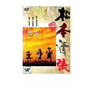 鬼畜 レンタル落ち 中古 DVD  日本アカデミー賞