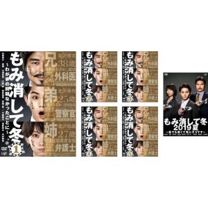 もみ消して冬 全6枚 わが家の問題なかったことに 全5巻 + 2019夏 夏でも寒くて死にそうです ...