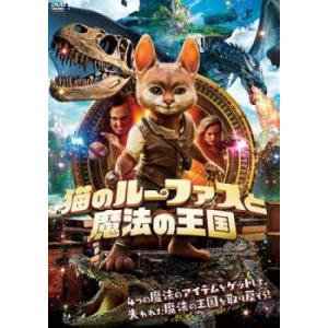 猫のルーファスと魔法の王国 レンタル落ち 中古 DVD