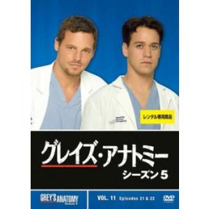 グレイズ・アナトミー シーズン5 Vol.11(第21話、第22話) レンタル落ち 中古 DVD  ...