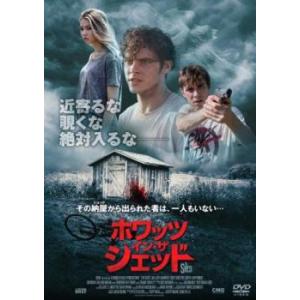 ホワッツ・イン・ザ・シェッド【字幕】 レンタル落ち 中古 DVD  ホラー