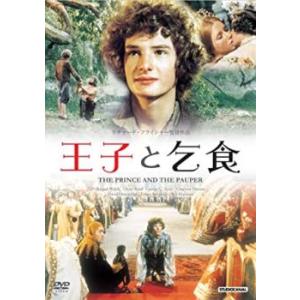 王子と乞食【字幕】 レンタル落ち 中古 DVD