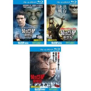 猿の惑星 全3枚 創世記 ジェネシス、新世紀 ライジング、聖戦記 グレート・ウォー ブルーレイディスク レンタル落ち セット 中古 ブルーレ