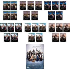【全巻セット】ダウントン・アビー シリーズ DVD全29巻+劇場版 海外ドラマ/DVD】ダウントン・アビー シリーズ 全29巻+劇場版 全2巻