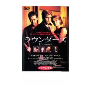 ラウンダーズ レンタル落ち 中古 DVD