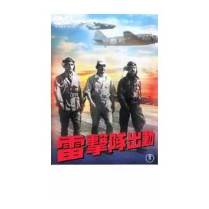 雷撃隊出動 レンタル落ち 中古 DVD  東宝