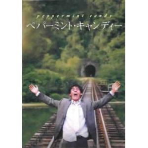 ペパーミントキャンディー 【字幕】 DVD 韓国ドラマ - 最安値