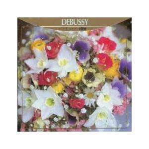 ドビュッシー大好き レンタル落ち 中古 CD