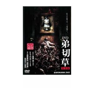 【廃盤】裏ホラー DVD レンタル落ち 異形心霊 解禁された10本の怨霊投稿映像 禍編 レンタル落ち 中古 DVD