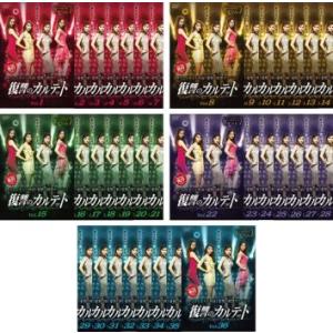 全巻セット【中古】DVD▼復讐のカルテット(36枚セット)第1話～第72話 最終 字幕のみ レンタル落ち 復讐のカルテット 全36枚 第1話〜第72話 最終 【字幕】 全巻セット DVD
