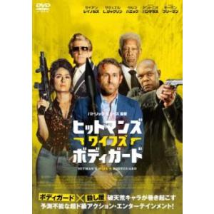 ヒットマンズ・ワイフズ・ボディガード レンタル落ち 中古 DVD