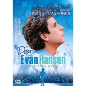 ディア・エヴァン・ハンセン レンタル落ち 中古 DVD  ミュージカル｜fukfuk-land