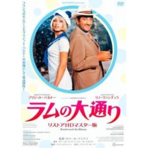 ラムの大通り リストアHDマスター版【字幕】 レンタル落ち 中古 DVD