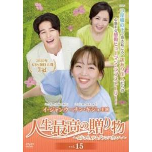 人生最高の贈り物 ようこそ、サムグァンハウスへ 15(第41話〜第43話) レンタル落ち 中古 DVD 韓国ドラマ