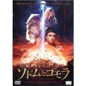 ソドムとゴモラ レンタル落ち 中古 DVD