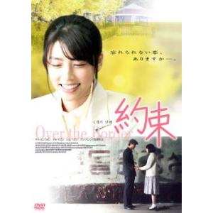 約束 DVD 韓国ドラマの商品画像