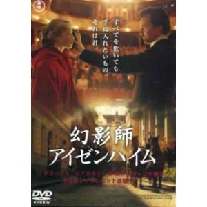 幻影師 アイゼンハイム レンタル落ち 中古 DVD  東宝