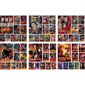 日本統一 全60枚 1〜60 レンタル落ち セット 中古 DVD 極道