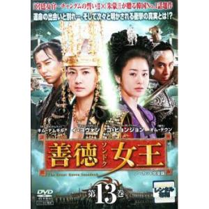 善徳女王 16 ノーカット完全版(第31話、第32話) レンタル落ち 中古 DVD