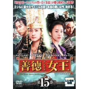 善徳女王 16 ノーカット完全版(第31話〜第32話) レンタル落ち 中古 DVD