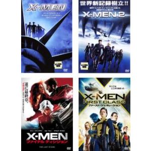 X-MEN 全4枚 1、2、3 ファイナル・ディシジョン、ファースト・ジェネレーション レンタル落ち セット 中古 DVD｜fukfuk-land