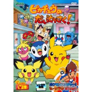 ポケットモンスター ダイヤモンド・パール ピカチュウのキラキラだいそうさく! レンタル落ち 中古 D...