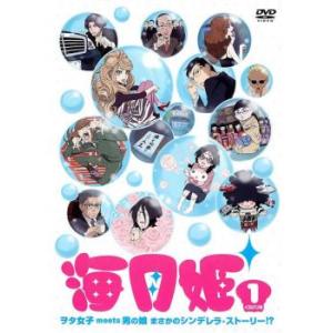 海月姫 第1巻 (第1話〜第2話) レンタル落ち 中古 DVD  東宝