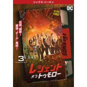 レジェンド・オブ・トゥモロー シックスシーズン6 Vol.3(第5話、第6話)【字幕】 レンタル落ち...