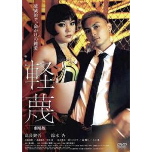 軽蔑 劇場版 レンタル落ち 中古 DVD