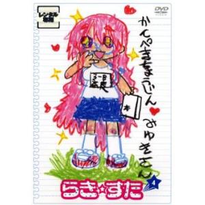 らき☆すた 4 レンタル落ち 中古 DVD