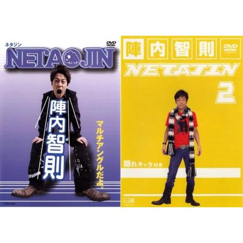 陣内智則 全2枚 NETA JIN、NETA JIN 2 レンタル落ち セット 中古 DVD  お笑...