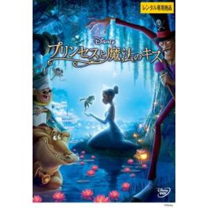 プリンセスと魔法のキス レンタル落ち 中古 DVD  ディズニー