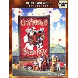 ブロンコ ビリー レンタル落ち  DVD