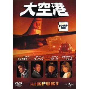 大空港 レンタル落ち 中古 DVD  アカデミー賞