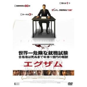 エグザム レンタル落ち 中古 DVD