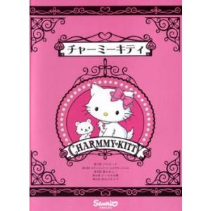 チャーミーキティ レンタル落ち 中古 DVD