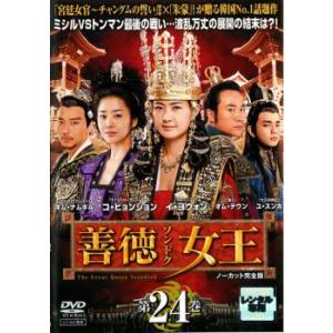 善徳女王 16 ノーカット完全版(第31話〜第32話) レンタル落ち 中古 DVD