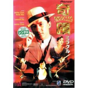 奇蹟 ミラクル【字幕】 レンタル落ち 中古 DVD