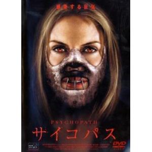サイコパス【字幕】 レンタル落ち 中古 DVD  ホラー