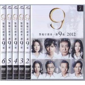 警視庁捜査一課9係 2012 全6枚 第1話〜最終話 レンタル落ち 全巻セット 中古 DVD