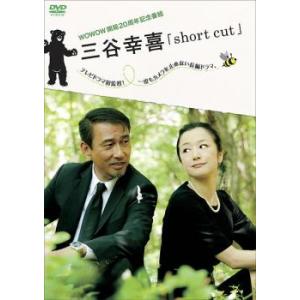 三谷幸喜 short cut レンタル落ち 中古 DVD  東宝