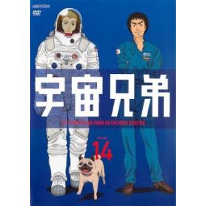 宇宙兄弟 VOLUME 14(第42話〜第44話) レンタル落ち 中古 DVD