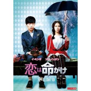 恋は命がけ【字幕】▽レンタル用 中古 DVD 韓...の商品画像