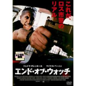 エンド・オブ・ウォッチ レンタル落ち 中古 DVD