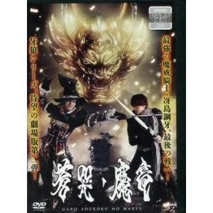 全巻セット【中古】DVD▼牙狼(43枚セット)GARO 全7巻 + スペシャル 白夜の魔獣 全2巻 + MAKAISENKI 全8巻 + 闇を照らす者 全8巻 + 魔戒ノ花 全8巻 + 劇場版 GOLD STORM 翔 + TV版 全8巻 + 劇場版 神ノ牙 KAMINOKIBA▽レンタル落ち 牙狼 全44枚 GARO 全7巻 + スペシャル 白夜の魔獣 全2巻 劇場版 RED